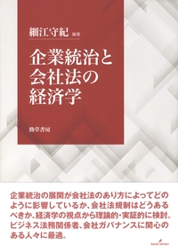 企業統治と会社法の経済学 – 丸善ジュンク堂書店ネットストア