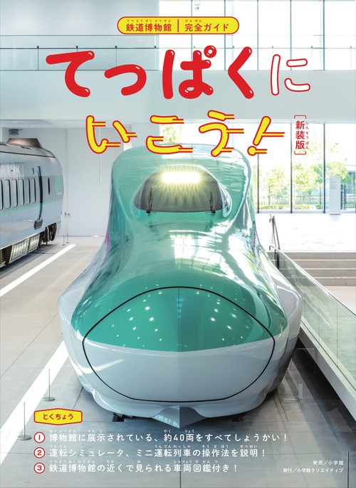 てっぱくにいこう! 新装版 – 丸善ジュンク堂書店ネットストア てっぱくにいこう! 新装版 – 丸善ジュンク堂書店ネットストア