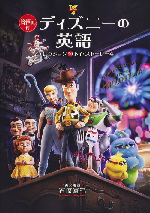 シリーズ累計20万部突破！『ディズニーの英語』シリーズ最新刊