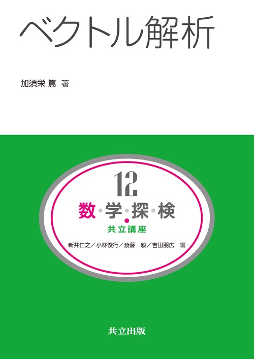 ベクトル解析 – 丸善ジュンク堂書店ネットストア