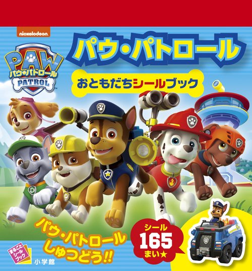 【美品】パウパトロール絵本　リーダー 新品】パウ・パトロール 英語絵本 paw patrol 知育玩具 ミー