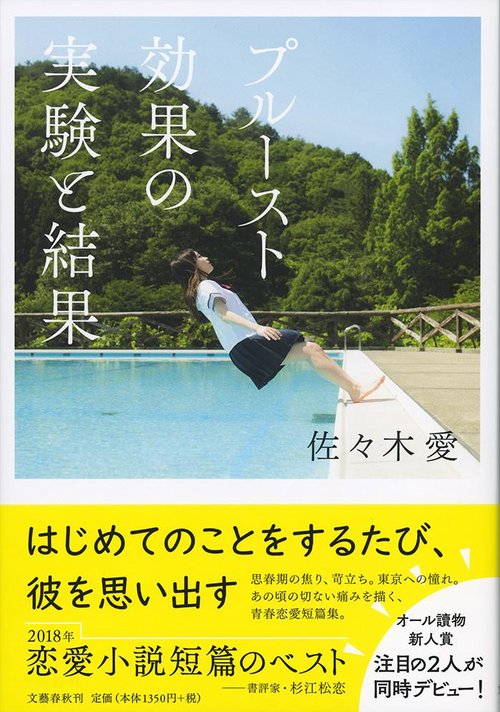 プルースト効果の実験と結果