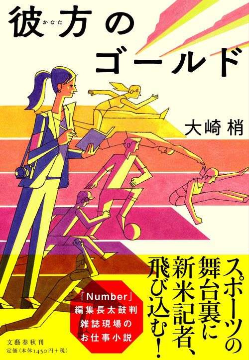 彼方のゴールド