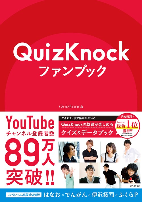 QuizKnock クイズノック サイン本 - メルカリ