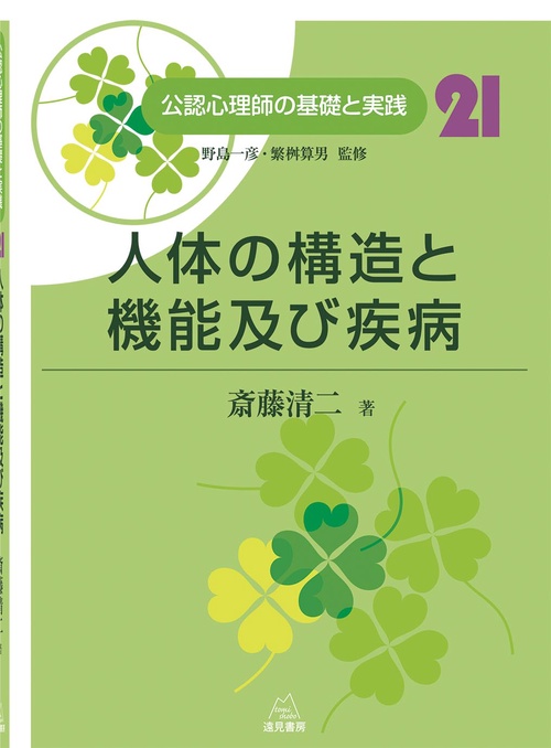人体の構造と機能及び疾病