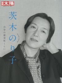 茨木のり子 / 歳月 - Thursday Books