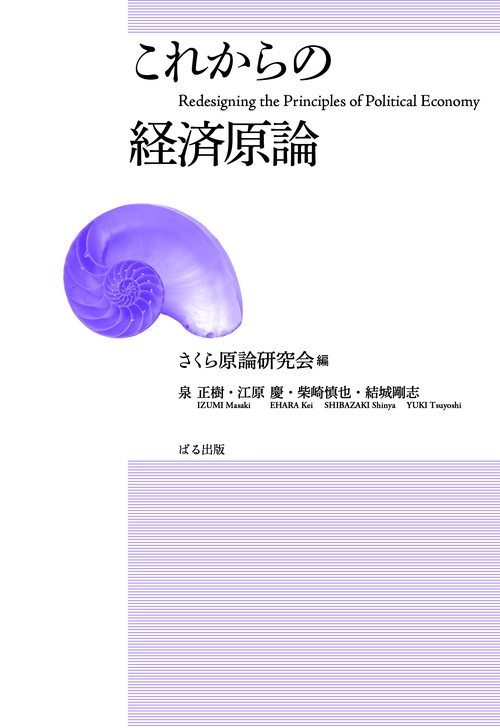 これからの経済原論