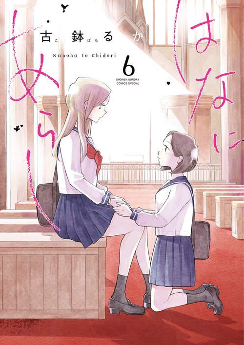 はなにあらし 6