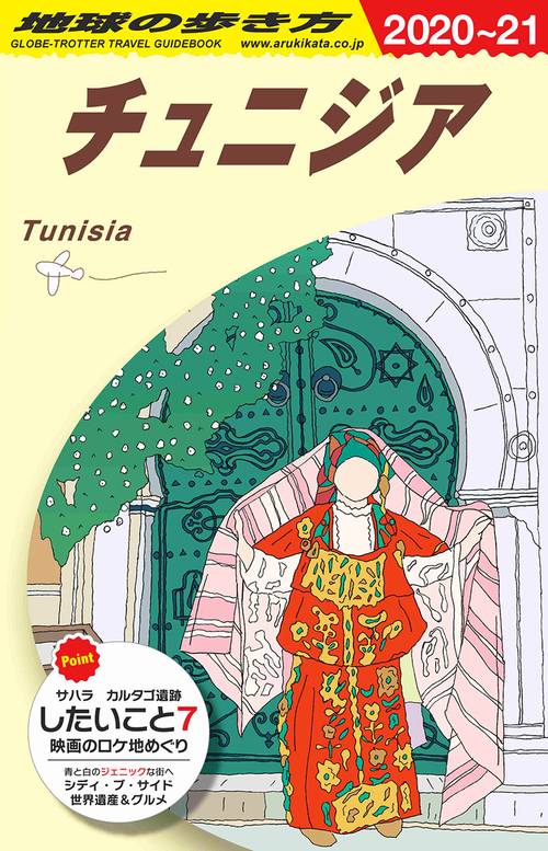 地球の歩き方「イラン　ペルシアの旅」 (2012～2013年版) 地球の歩き方 ガイドブック E06 イラン ペルシアの旅 | 地球