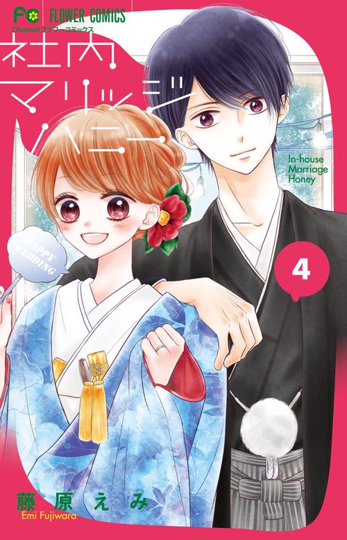 社内マリッジハニー　DVD 2枚組 特典付き 社内マリッジハニー DVD-BOX 新品 : セナヤフー店 - 通販