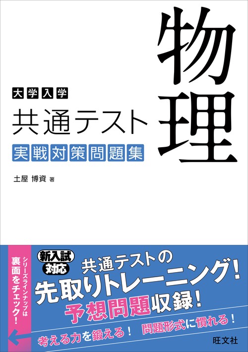 大学入学共通テスト 物理 実戦対策問題集 – 丸善ジュンク堂書店ネット