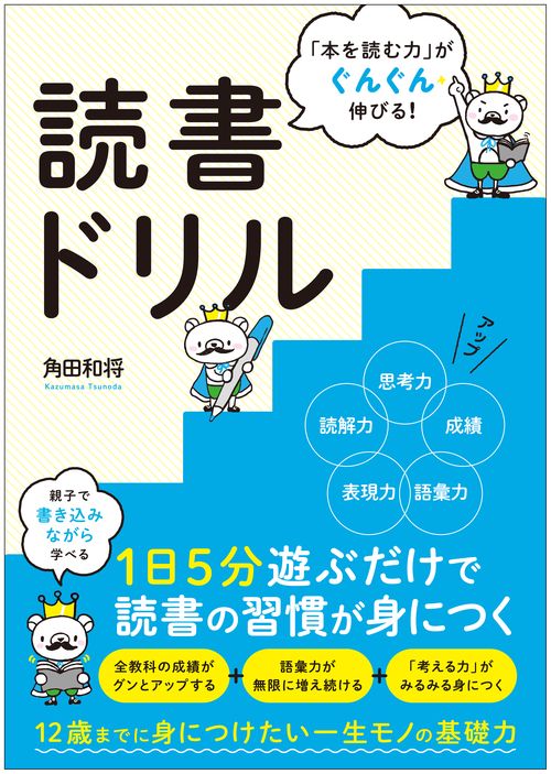 読解力UPは幼児期から】4～7歳向け 名作×読解ドリルが新登場
