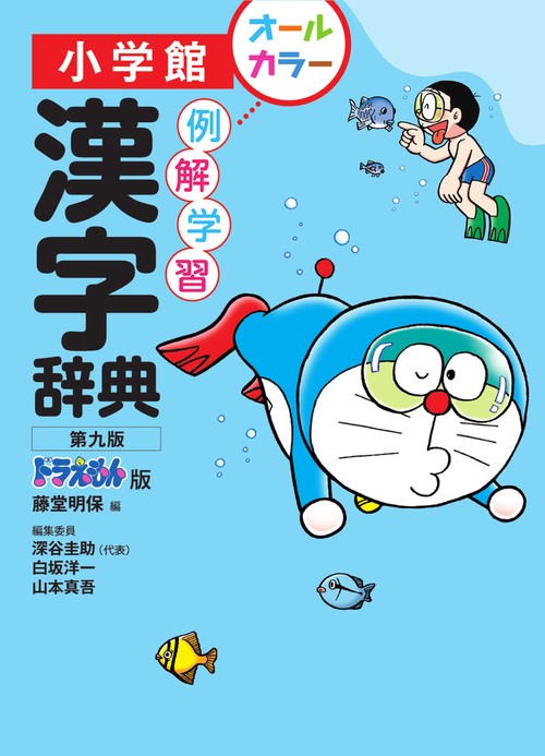 オススメ！！ドラえもん学習漫画49冊＋漢字辞典。算数国語理科おもしろ攻略！まんが オススメ！！ドラえもん学習漫画49冊＋漢字辞典。算数国語理科