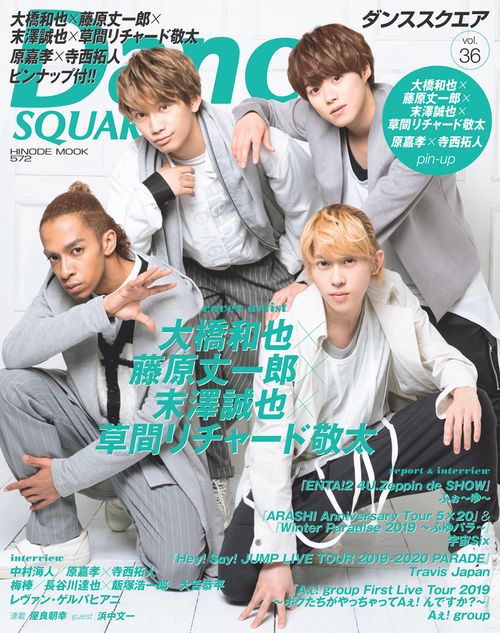 ダンススクエア vol.27 ふぉ〜ゆ〜 寺西拓人 ダンススクエア vol.27 ふぉ〜ゆ〜 寺西拓人 - メルカリ
