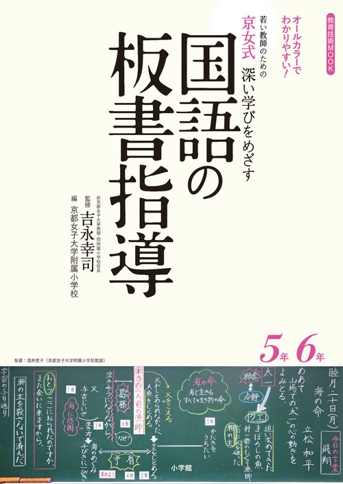 私の実践国語 深い読みをすすめる授業 - 教育書、保育書