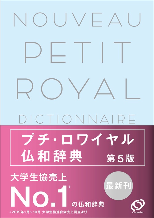新スタンダード仏和辞典 デスク版 – 丸善ジュンク堂書店ネットストア