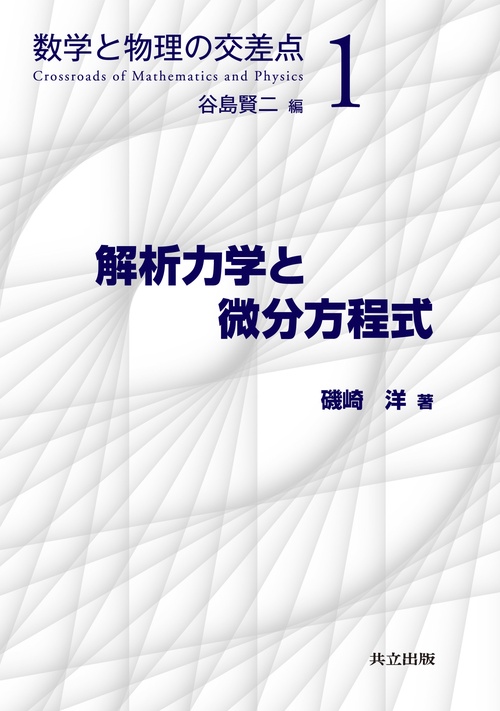 解析力学 I Ⅱ／2冊セット 81ZS1gRMqnL._UF350,350_QL50_.jpg