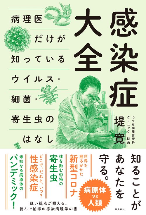 別冊医学のあゆみ この病気,何でしょう?知っておくべき寄生虫