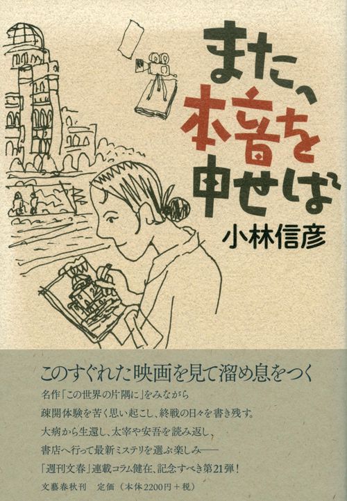 また、本音を申せば