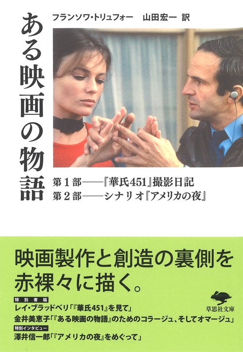 文庫　ある映画の物語
