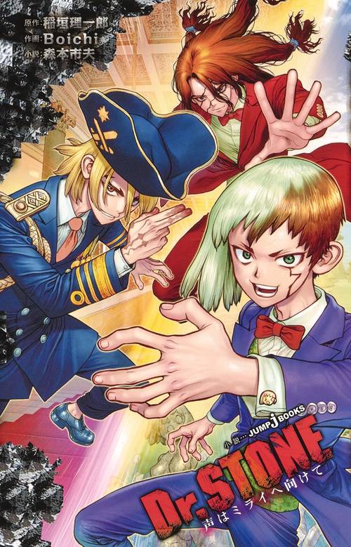 Dr.STONE 全巻未開封品セット 白夜 星の夢地の歌 声は未来へ向けてセット 717dPWEPJbL._UF1000,1000_QL80_.jpg