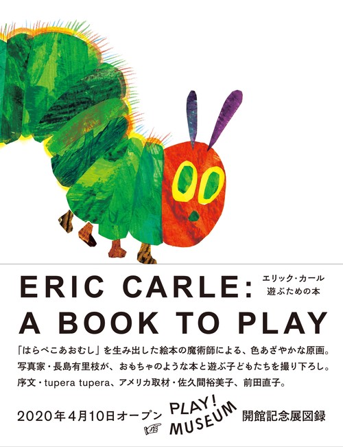 エリック・カール 遊ぶための本 – 丸善ジュンク堂書店ネットストア