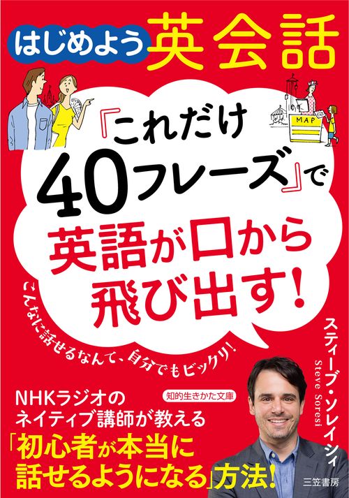 はじめよう英会話「これだけ４０フレーズ」で英語が口から飛び出す！