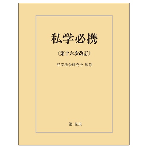 私学必携 |本 | 通販 | Amazon