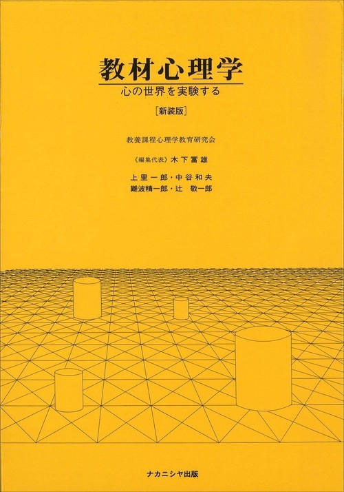 【中古】 法心理学への応用社会心理学アプローチ/ナカニシヤ出版/若林宏輔 法心理学への応用社会心理学アプローチ - 株式会社ナカニシヤ出版