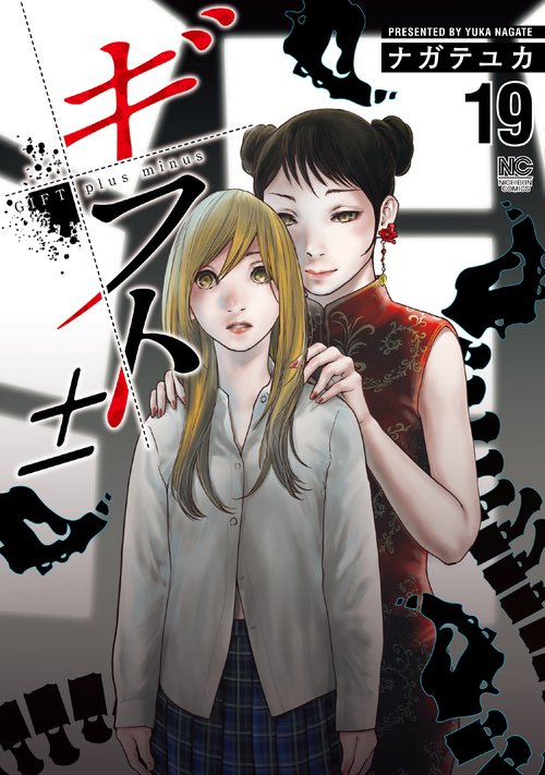 ギフト±　（１９）
