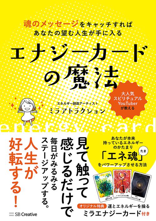 エナジーカードの魔法 – 丸善ジュンク堂書店ネットストア