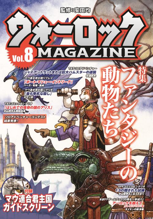 ウォーロックマガジン　Vol．１〜９ 71Ku7V95OXL.jpg