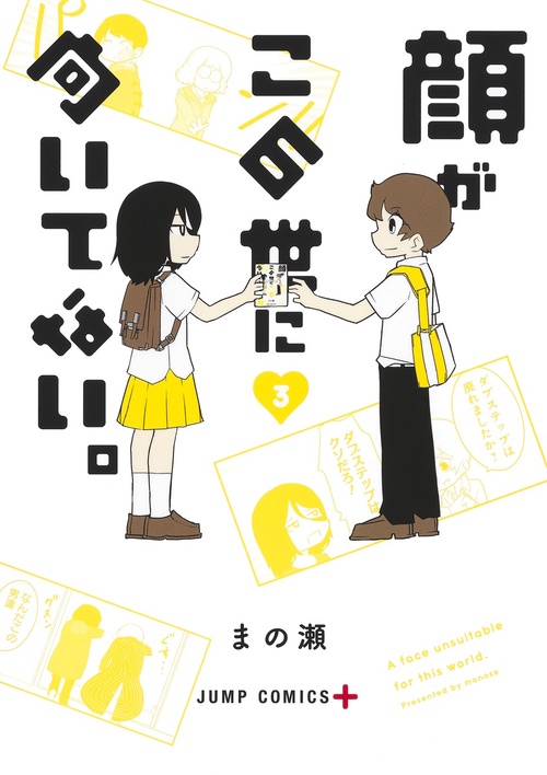 顔がこの世に向いてない。 3