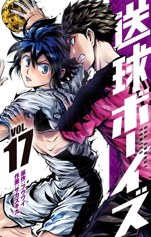 送球ボーイズ – 丸善ジュンク堂書店ネットストア