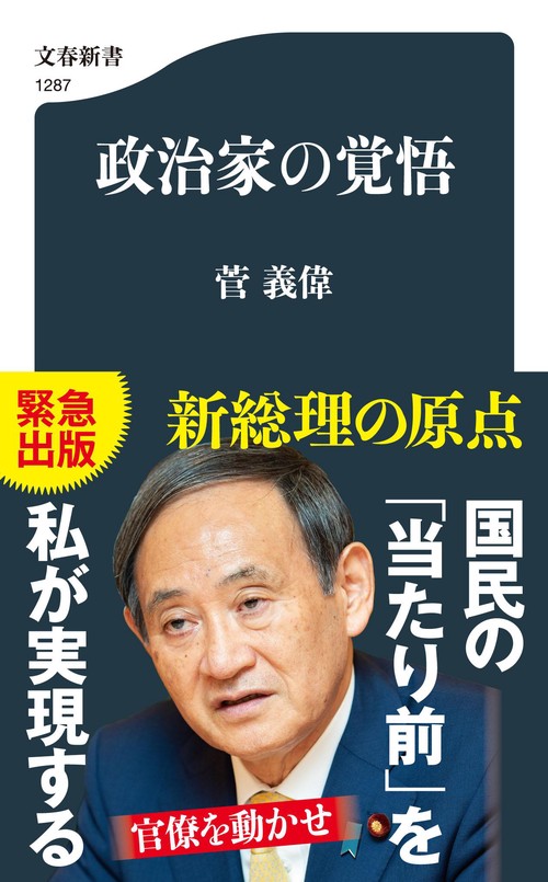 政治家の覚悟