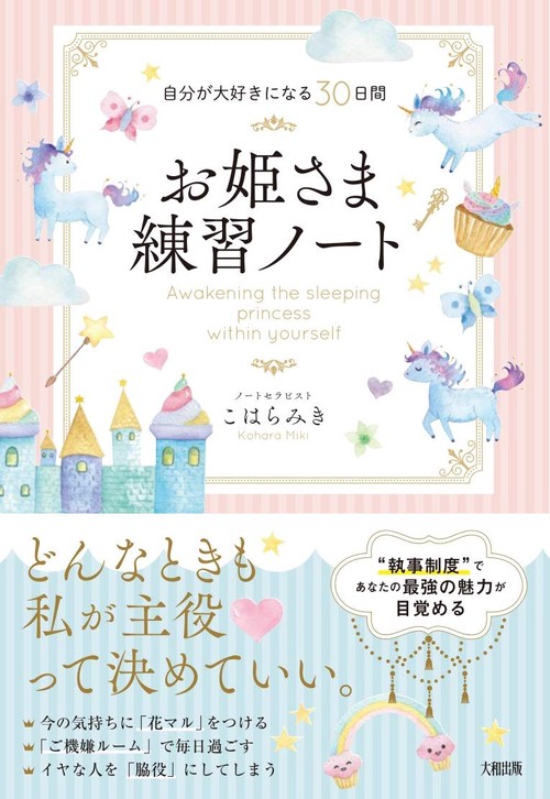 お姫さま練習ノート