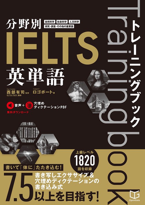 実践IELTS 英単語・技能別問題集 5点セット 裁断 実践IELTS技能