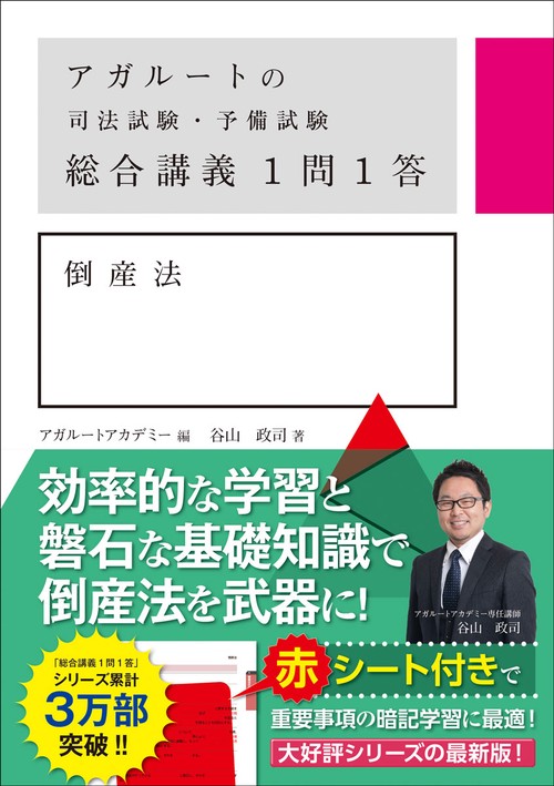 アガルート 経済法 総合講義 【公式通販】