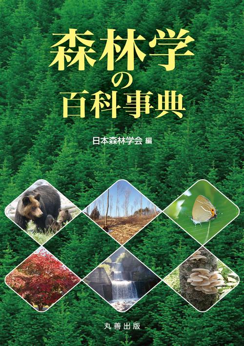 植物学の百科事典 日本植物学会編 Amazon.co.jp: 植物学の百科事典 : 日本植物学会: 本