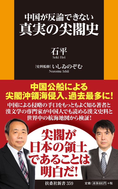 中国が反論できない 真実の尖閣史 – 丸善ジュンク堂書店ネットストア
