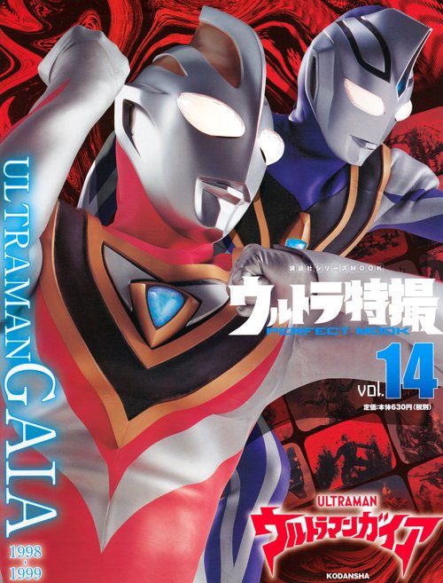 2018/5)ウルトラマンガイア(V2)【X】{PB18-U01}《青》