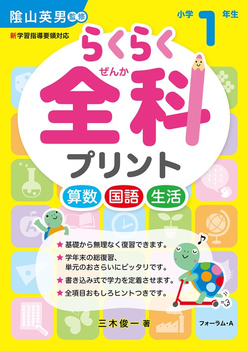 らくらく全科プリント 小学1年生 – 丸善ジュンク堂書店ネットストア