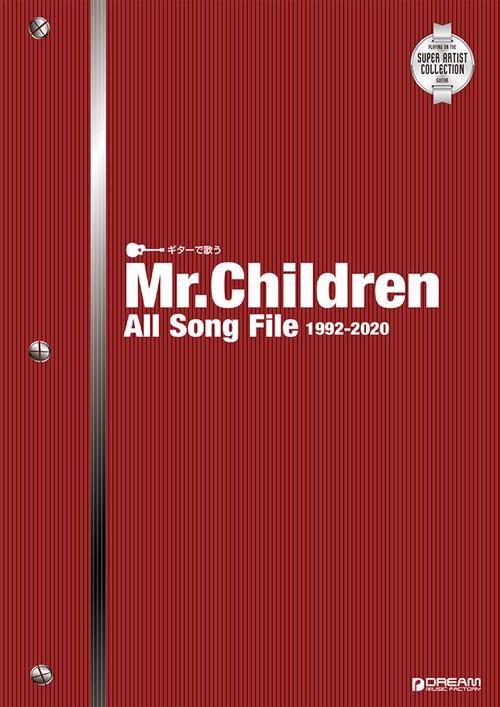 Mr.Children 全曲集 3冊 （ギターで歌う Mr.Children／オール
