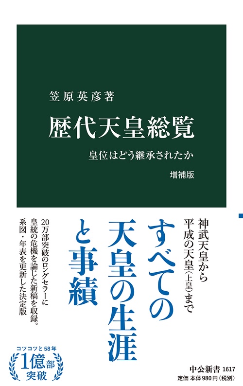 記念刊行 歴代天皇 歴代后妃 やさしい 永世謹蔵