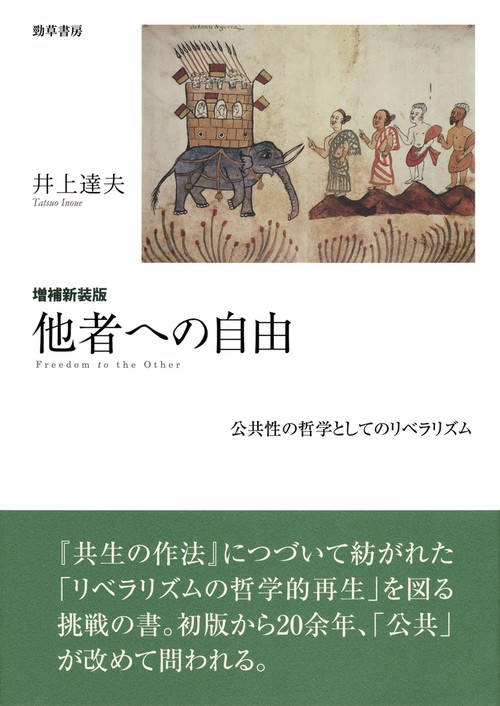 Amazon.co.jp: 政治的リベラリズム 増補版 (単行本) : ジョン