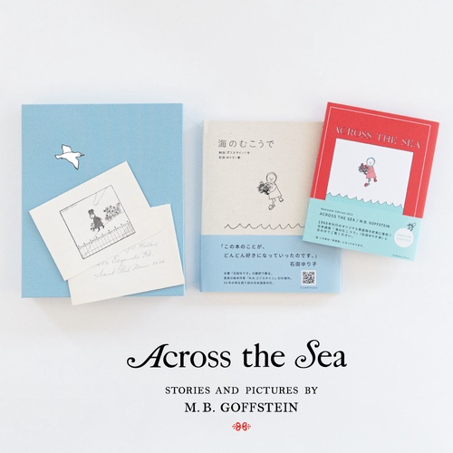 海のむこうで」BOXセット