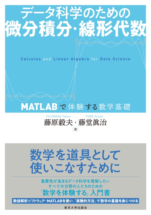 データ科学のための微分積分・線形代数 – 丸善ジュンク堂書店ネットストア