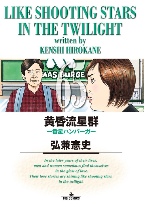 黄昏流星群 – 丸善ジュンク堂書店ネットストア