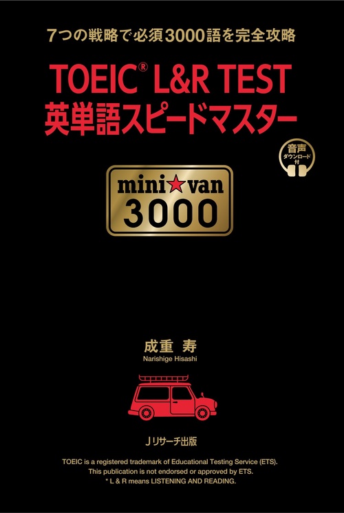 toeic test 英 単語 コレクション スピード マスター cd ダウンロード