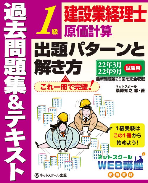 建設業経理士1級原価計算出題パターンと解き方過去問題集